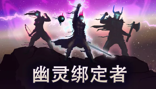 图片[1]-幽灵绑定者|官方中文|Build.14525963-堕落囚禁-暗黑挽歌-Alimm.Com-码²