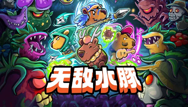 图片[1]-无敌水豚|官方中文|Build.14643944-同仇敌忍-拔刀相助-Alimm.Com-码²