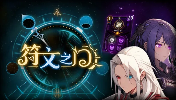 图片[1]-符文之门|官方中文|Build.14634028-Alimm.Com-码²