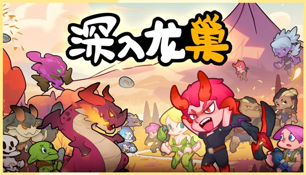 图片[1]-深入龙巢|官方中文|Build.13155184-战旗策略-Alimm.Com-码²