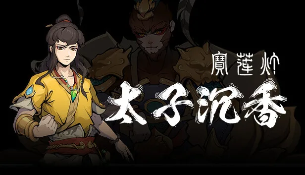 宝莲灯 太子沉香|中字-国语|Build.14707517-大圣战降临-如意神兵-时空撼动-无双神通-Alimm.Com-码²