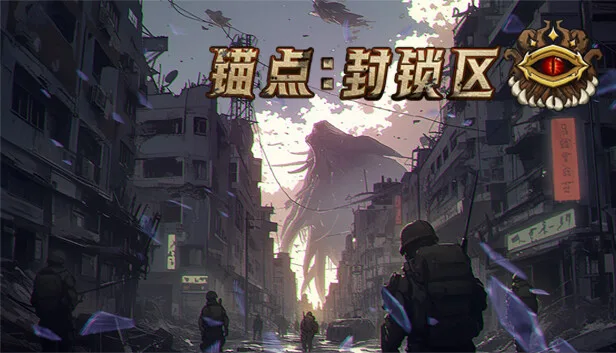 图片[1]-锚点 封锁区|官方中文|Build.14636185-幽影突袭-灵魂爆裂+全DLC-Alimm.Com-码²