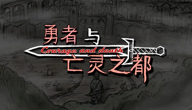 图片[1]-勇者与亡灵之都|官方中文|Build.14928240-Alimm.Com-码²
