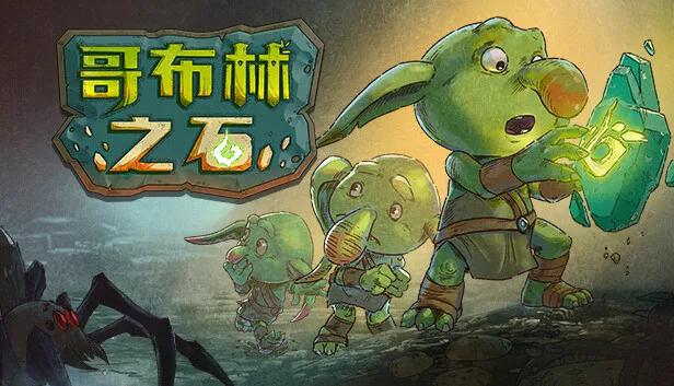图片[1]-哥布林之石 Goblin Stone|官方中文|V1.3.2-Alimm.Com-码²