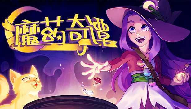 图片[1]-魔药奇谭|官方中文|V1.0.3.2-Alimm.Com-码²