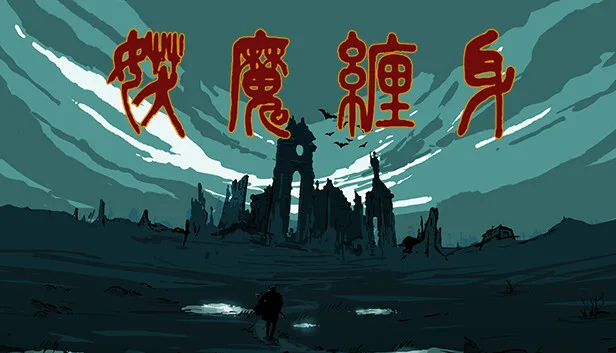 图片[1]-妖魔缠身|官方中文|Build.15031492-飞花逐月-云龙九现-Alimm.Com-码²