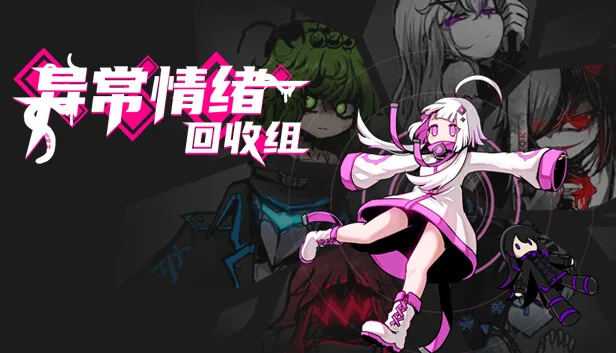 图片[1]-异常情绪回收组|官方中文|Build.13309333-Alimm.Com-码²