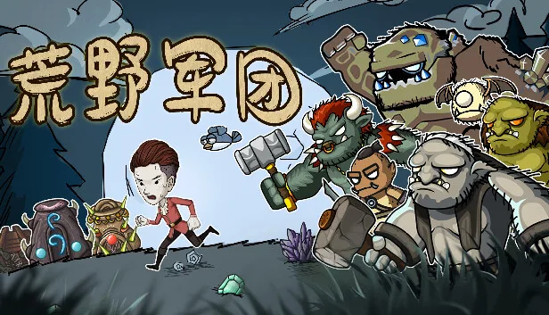 图片[1]-荒野军团|官方中文|Build.13276784-Alimm.Com-码²