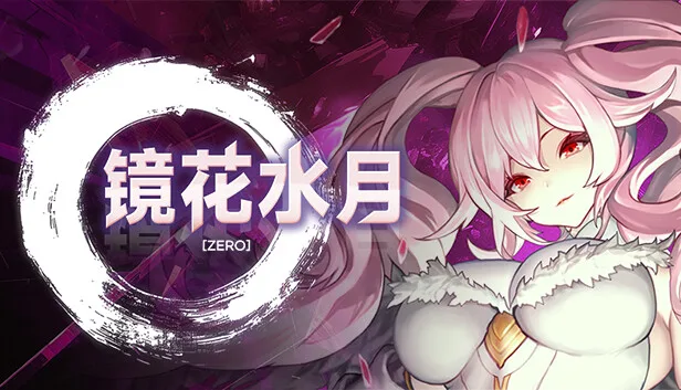 图片[1]-镜花水月-零|官方中文|Build.15980267-1.0.1+全DLC-Alimm.Com-码²