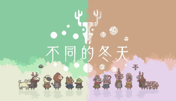 图片[1]-不同的冬天|官方中文|Build.13256868-Alimm.Com-码²