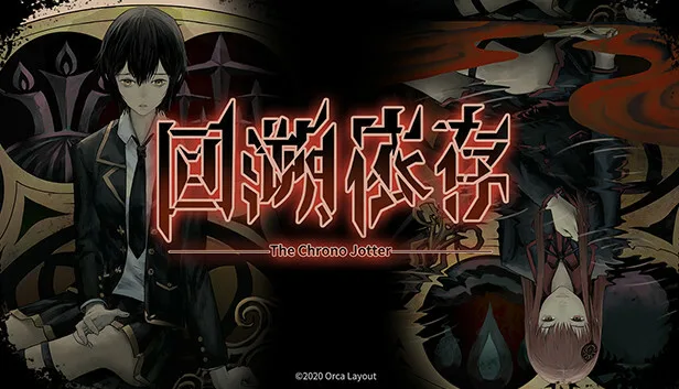 图片[1]-回溯依存 THE CHRONO JOTTER|官方中文-Alimm.Com-码²