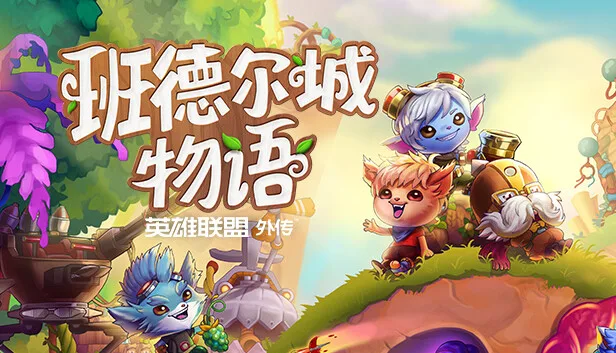 图片[1]-班德尔城物语 英雄联盟外传|中字-国语|Build.13507660+全DLC+预购奖励-Alimm.Com-码²