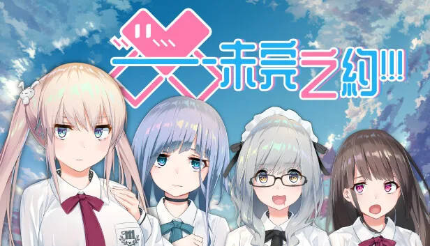 图片[1]-未完之约 Meta Meet Cute!!!|官方中文|本体+1.0.6升补|NSZ|原版-Alimm.Com-码²