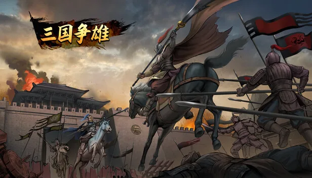 图片[1]-三国争雄|官方中文|Build.12970323-Alimm.Com-码²