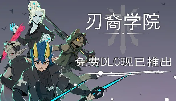 图片[1]-刃裔学院|官方中文|Build.13681440+预购奖励-Alimm.Com-码²