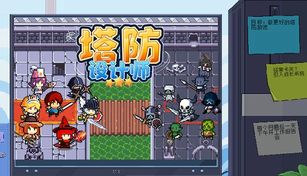 图片[1]-塔防设计师|官方中文|Build.13494091-Alimm.Com-码²