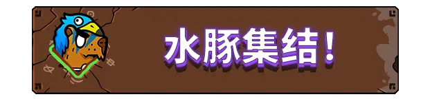 图片[12]-无敌水豚|官方中文|Build.14643944-同仇敌忍-拔刀相助-Alimm.Com-码²