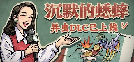 图片[2]-沉默的蟋蟀|官方中文|Build.14423658-1.2.1HF-虫季代打功能+全DLC-Alimm.Com-码²
