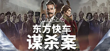 图片[2]-阿加莎 克里斯蒂 东方快车谋杀案|豪华中文|Build.13126980+全DLC-Alimm.Com-码²