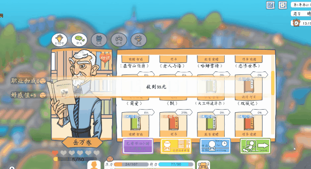 图片[10]-投资模拟器 打工人|官方中文|Build.13493689-1.4-开放电商公司-网吧委托-财神附体-Alimm.Com-码²