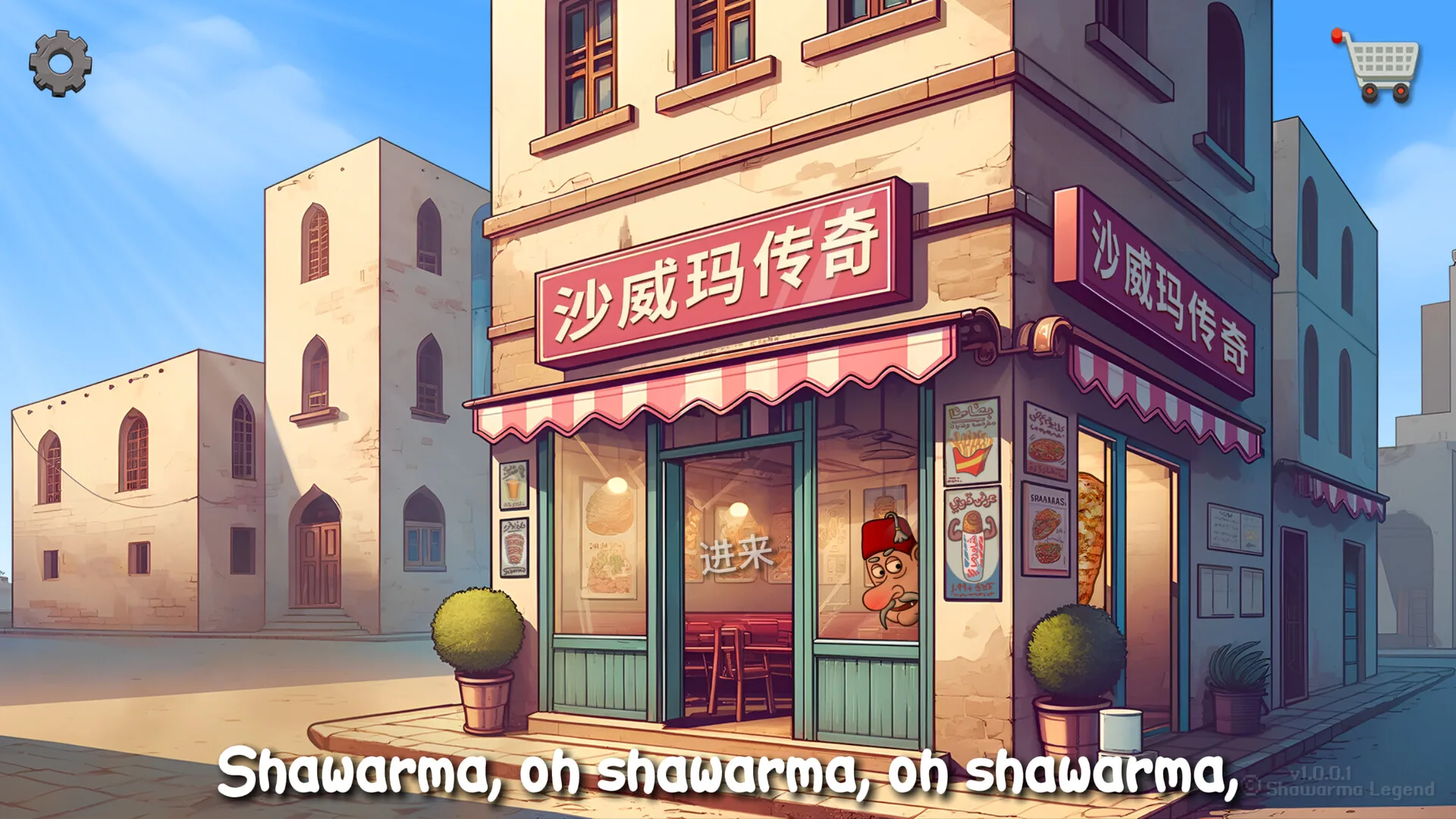 图片[3]-沙威玛传奇|中字-国语|Build.16194740-1.0.46.0-Alimm.Com-码²