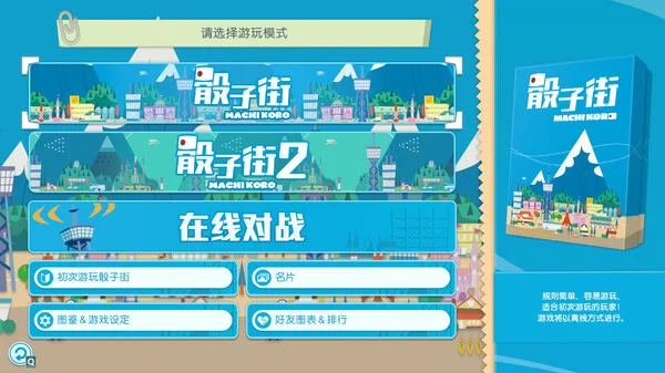 图片[5]-大家一起 骰子街|官方中文-Alimm.Com-码²