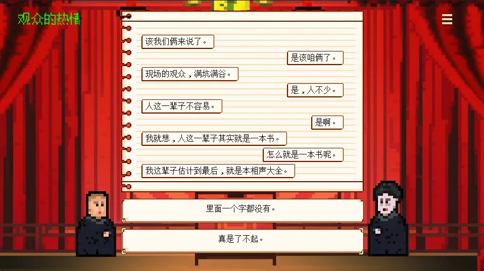 图片[3]-相声模拟器|中字-国语|Build.13542651-合家欢乐-笑口常开-Alimm.Com-码²
