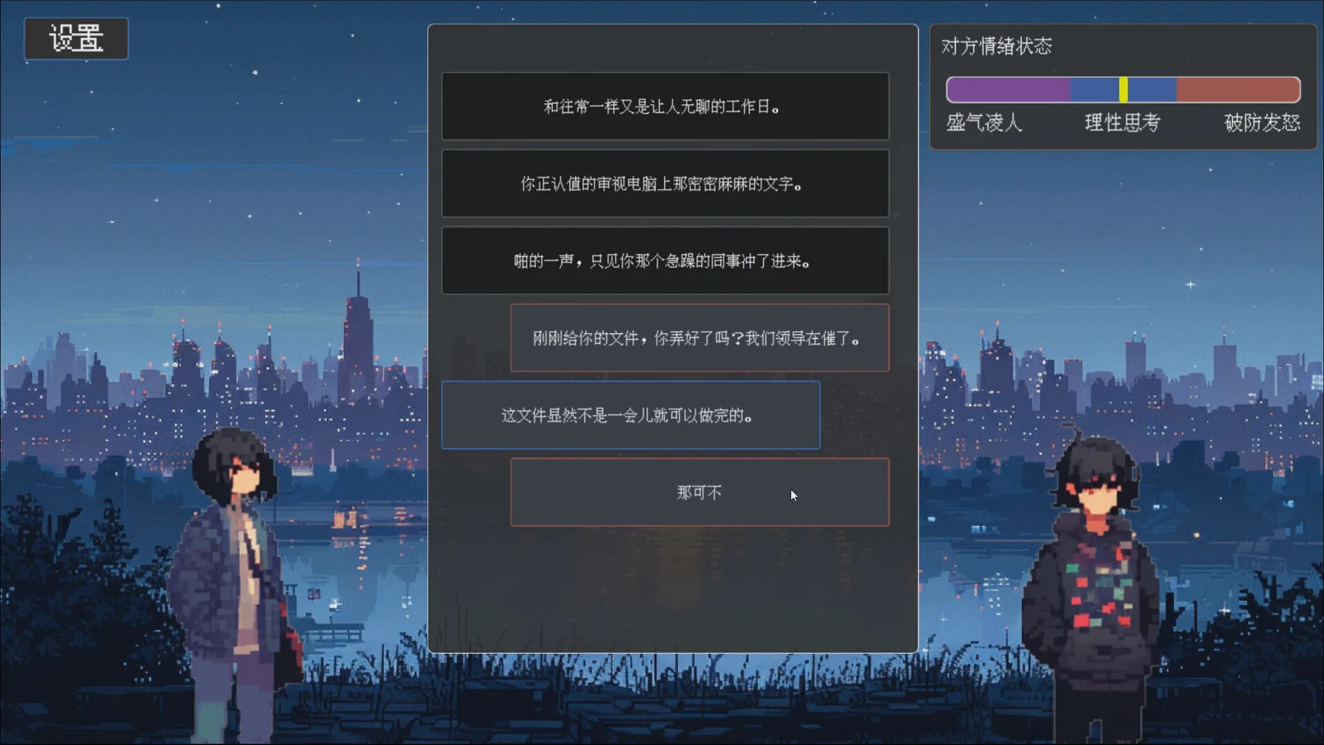图片[8]-茶言茶语|官方中文|Build.14250359-聊天模拟器-Alimm.Com-码²