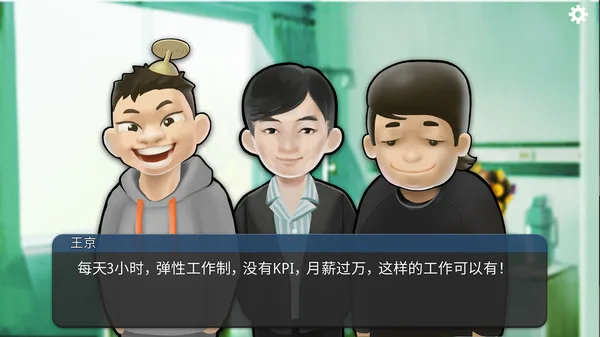 图片[5]-我的公司996|官方中文|Build.6218988-Alimm.Com-码²