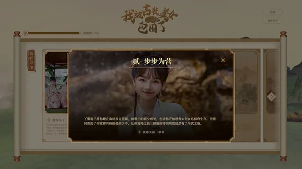图片[4]-我被古装美女包围了|官方中文|Build.13840625-支持VR+DLC-Alimm.Com-码²
