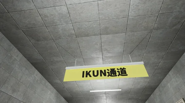 图片[5]-坤号出口 EXIT KUN|官方中文-Alimm.Com-码²