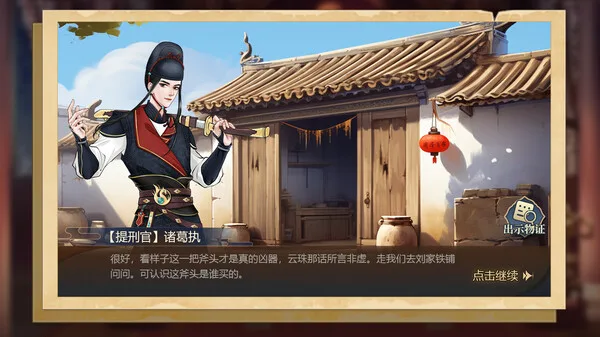 图片[5]-神探诸葛执|官方中文|Build.13056430-第五章修复-Alimm.Com-码²