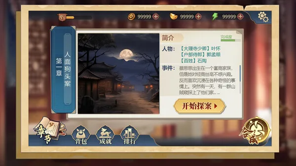 图片[3]-神探诸葛执|官方中文|Build.13056430-第五章修复-Alimm.Com-码²