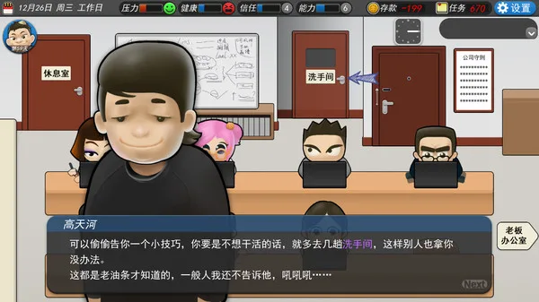 图片[2]-我的公司996|官方中文|Build.6218988-Alimm.Com-码²