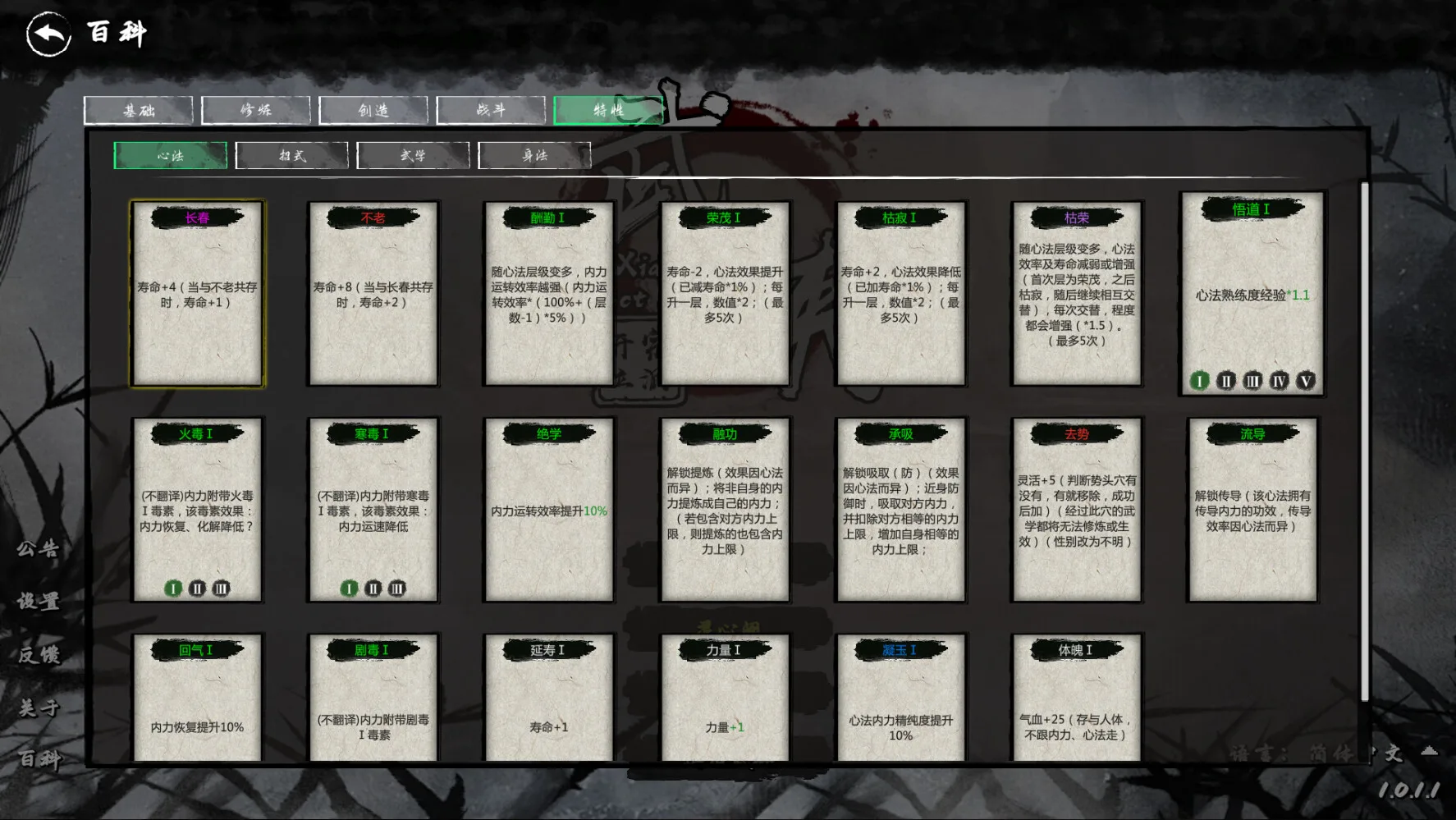 图片[11]-武侠 开宗立派|官方中文|Build.15134984-剑舞乾坤-碧血长空-Alimm.Com-码²
