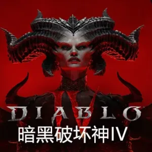 暗黑破坏神4|官方中文|V1.2.3.47954.2-Alimm.Com-码²