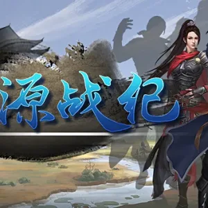 鸿源战绩|官方中文|Build.4152211-龙啸战域-天行星阵-Alimm.Com-码²
