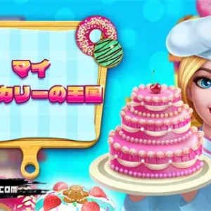 我的糕点帝国 My Bakery Empire|官方中文|NSZ|原版-Alimm.Com-码²