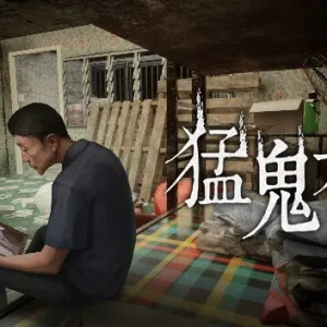 猛鬼大廈|官方中文|Build.13143000-Alimm.Com-码²
