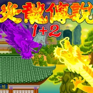 炎龙传说1+2|官方中文|Build.13090598-Alimm.Com-码²