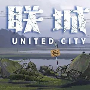 联城|官方中文|Build.12951884-Alimm.Com-码²
