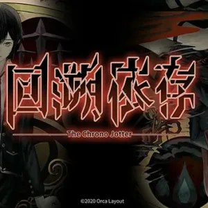 回溯依存 THE CHRONO JOTTER|官方中文-Alimm.Com-码²