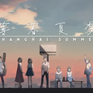 薄暮夏梦|官方中文|Build.13392186-Alimm.Com-码²