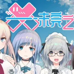 未完之约 Meta Meet Cute!!!|官方中文|本体+1.0.6升补|NSZ|原版-Alimm.Com-码²