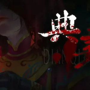 典妻|官方中文|Build.13749984-认祖归宗-Alimm.Com-码²