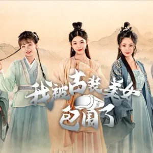 我被古装美女包围了|官方中文|Build.13840625-支持VR+DLC-Alimm.Com-码²