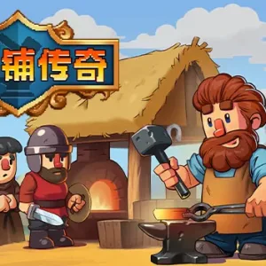 铁匠铺传奇|官方中文|V1.1.1-猛男打铁师-经营-沙盒-Alimm.Com-码²
