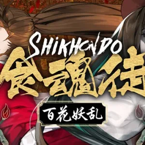 食魂徒 百花妖乱|原汁日文|V1.01-飞魂追击-弹射狂潮-Alimm.Com-码²