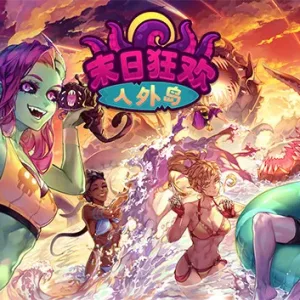 末日狂欢人外岛|官方中文|V1.3.2-黑夜心舞-余晖心机-Alimm.Com-码²