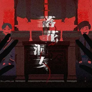 落花洞女 归途版|豪华中文|Build.14171369-良辰已至-红妆入洞-Alimm.Com-码²